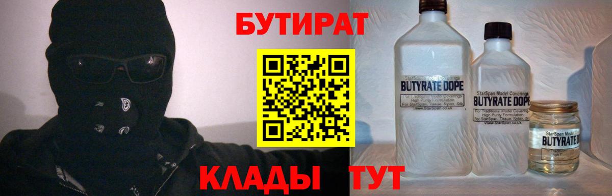 БУТИРАТ GHB  Вход с VPN  Новокубанск 