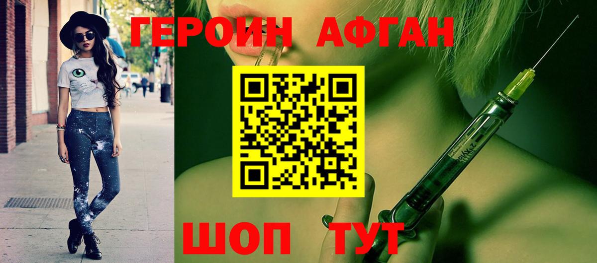 Новокубанск  ГЕРОИН  Вход с VPN  Героин Афган 