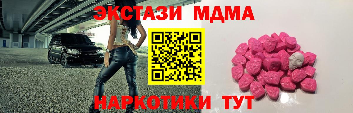 МДМА crystal  МДМА Molly  Новокубанск  Вход с VPN 