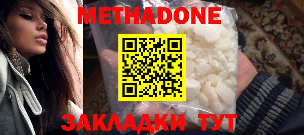 Метадон VHQ Новокубанск