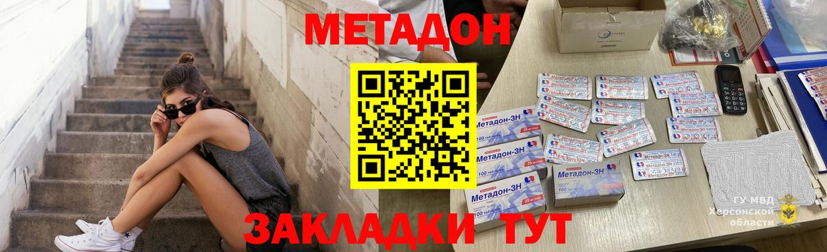 Новокубанск  МЕТАДОН VHQ  Вход с VPN  Метадон methadone 