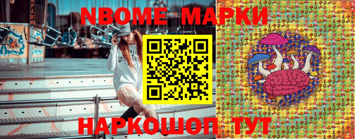 Марки 25I-NBOMe 1500мкг  Вход с VPN  Новокубанск 