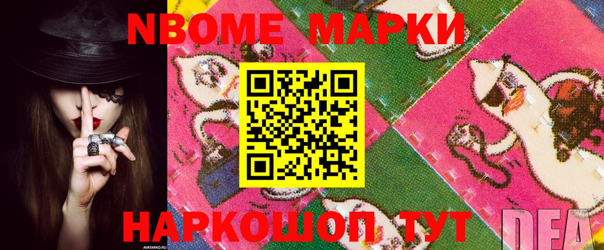 Марки NBOMe 1,8мг Новокубанск