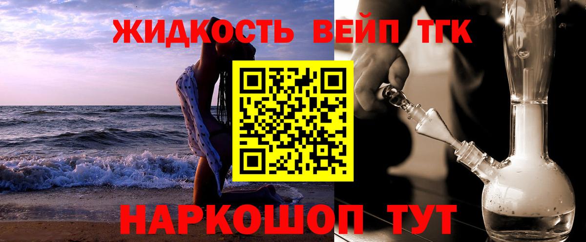 Дистиллят ТГК вейп с тгк Новокубанск